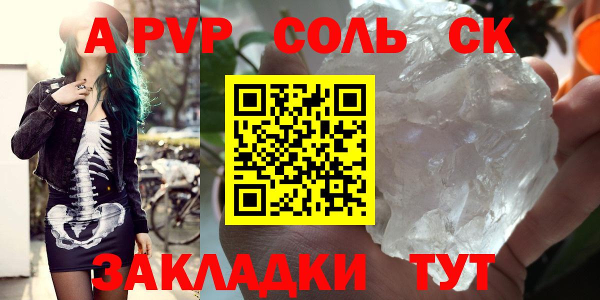 Альфа ПВП Соль  Alpha-PVP кристаллы  Ярославль  где продают   A PVP мука  Вход с VPN  APVP 