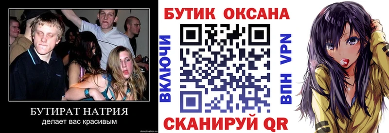 БУТИРАТ вода  Ярославль 