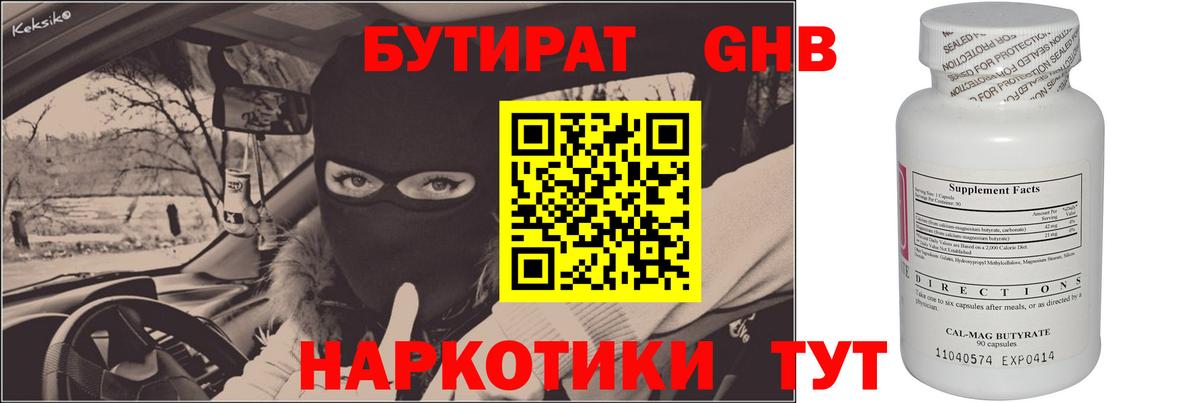 БУТИРАТ BDO 33%  Вход с VPN  Ярославль 