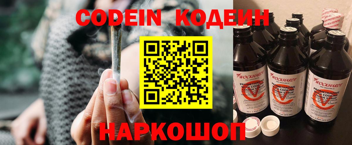 Кодеиновый сироп Lean напиток Lean (лин) Ярославль