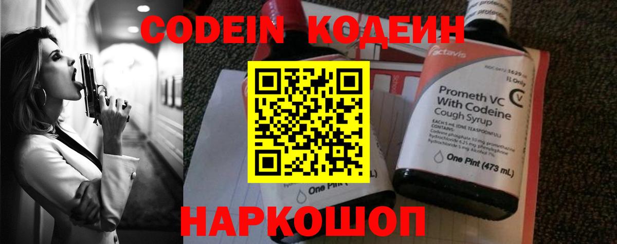 Кодеиновый сироп Lean Purple Drank  Вход с VPN  Ярославль  Codein Purple Drank 