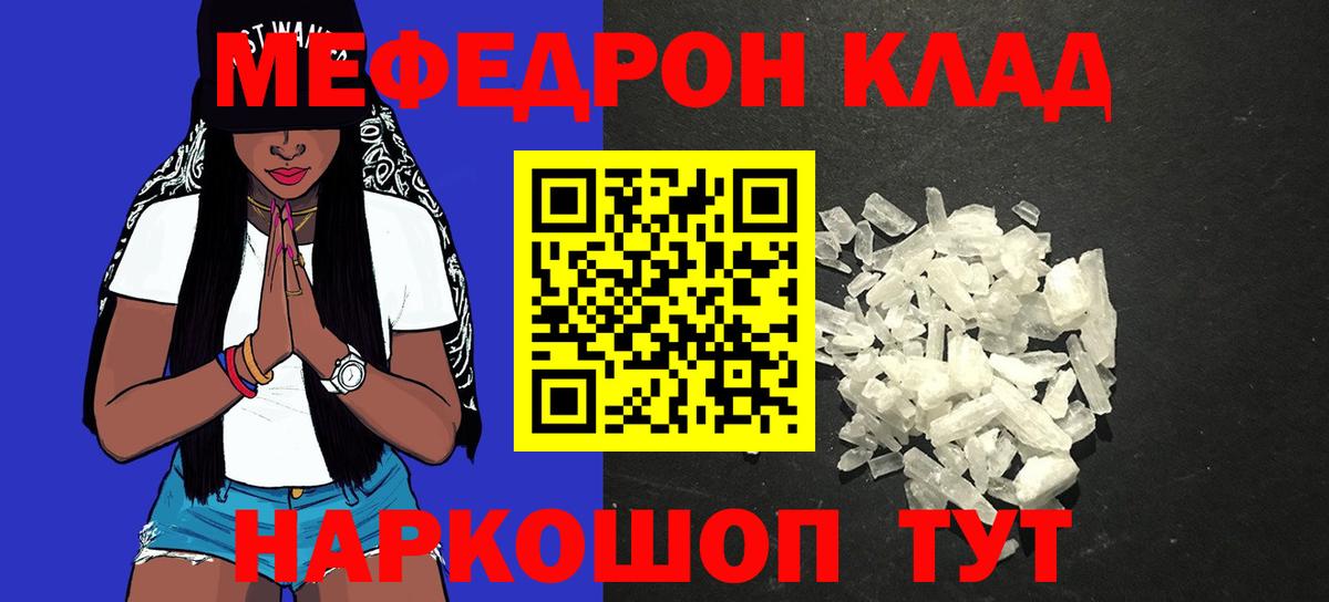 Мефедрон кристаллы Ярославль