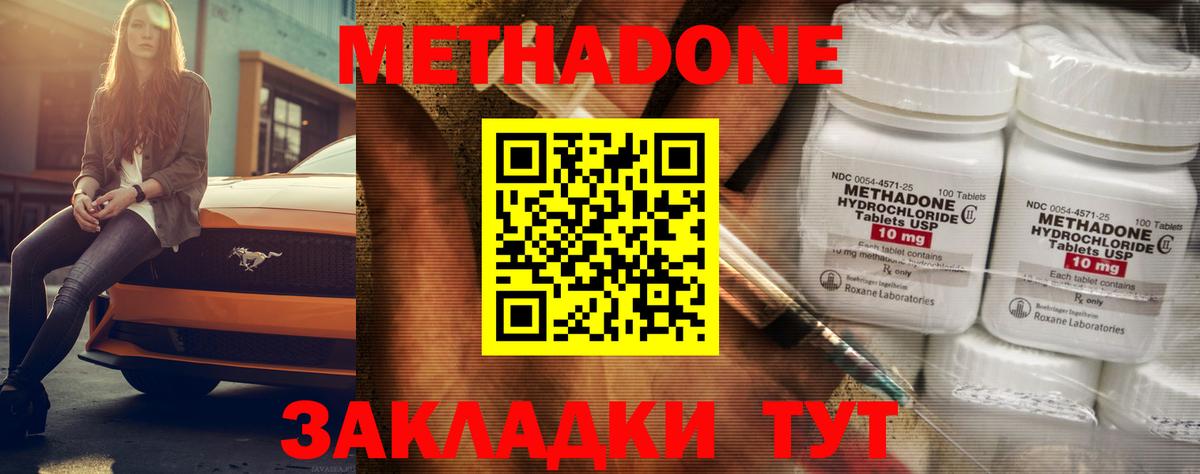 МЕТАДОН methadone Ярославль