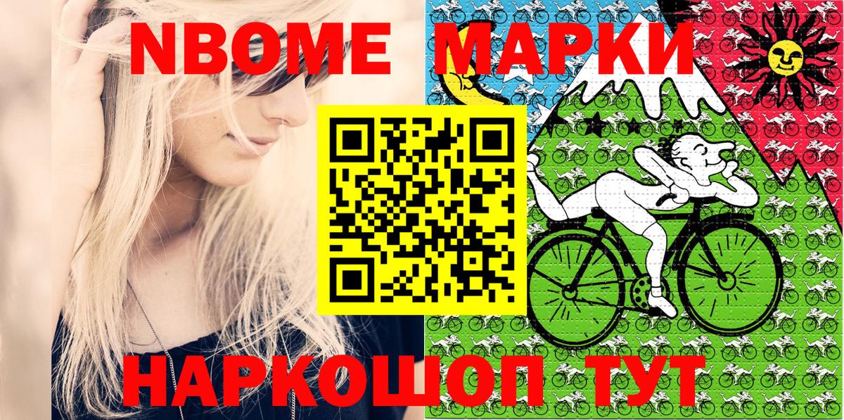 Марки N-bome 1500мкг Ярославль